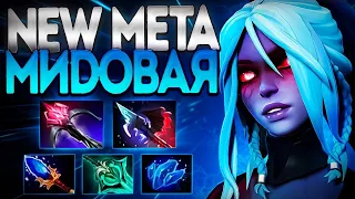 НОВАЯ МЕТА МИДОВАЯ ДРОВКА В 7.35 ИМБА🔥DROW RANGER DOTA 2