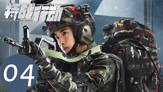 ENG SUB [Operation Special Warfare] EP04——Starring: Gao Weiguang, Hu Bingqing