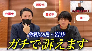 令和の虎・岩井社長と法廷で戦うことにしました