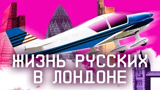 Жизнь в Лондоне: дорого, пасмурно, красиво | Прогулка с инженером из Иваново и полет над побережьем