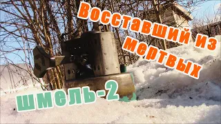 Примус Шмель-2. Восстановление и запуск.