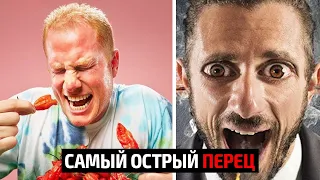 🌶 Самый острый перец в Мире