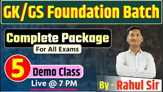 GK/GS by Rahul sir | Demo Class 5 |Most important Question Series | 25 Question | Complete Package