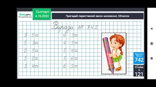 Складання добутків з першим множником 5. Розв’язування задач. Визначення часу за годинником.