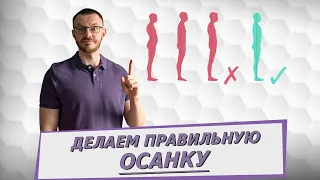 Комплекс упражнений для правильной осанки.