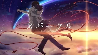 【君の名は。】スパークル／RADWIMPS covered by かぴ