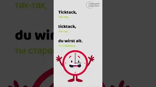 Немецкий по песням / "Zick Zack" Rammstein / Teil 2 / Учите немецкий язык с удовольствием!