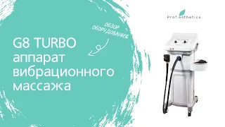 Обзор аппарата для коррекции фигуры G8 TURBO от компании Prof.Esthetics - https://prof-esthetics.ru