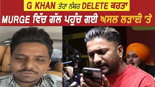 Kamal Khan ne kiita G Khan da no. delete |Kamal Khan da Murga |  G Khan | Pak Pak Deepak