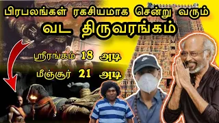 சாலிகிராம கல்லினால் செய்யப்பட்ட 21 அடி பெருமாள். மீஞ்சூர் ரங்கநாத பெருமாள் கோவில் #srirangam #minjur