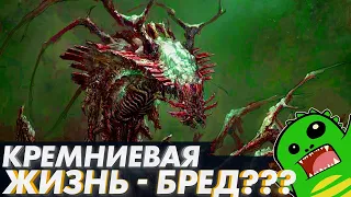 КРЕМНИЕВАЯ ЖИЗНЬ и УГЛЕРОДНЫЙ ШОВИНИЗМ - инопланетяне и космос в обломе?