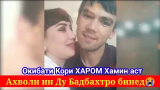 Срочно! Бачаи Точик бо Хохараш Зино Мекунад 😱 Наузубиллох 😢