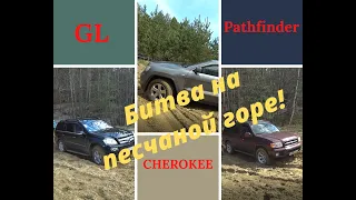 Паркетники внедорожники. Битва на песках! GL Cherokee Pathfinder Action L200 Samurai Golf Нива УАЗ.