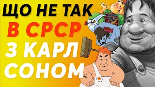 ДЕБІЛЬНИЙ ОГЛЯД КАРЛСОНА, 1 СЕРІЯ, РОЗНОСИМО РАДЯНСЬКІ МУЛЬТФІЛЬМИ. КРІНЖУЄМО З ЗАДОВОЛЕННЯМ, ТРЕШ