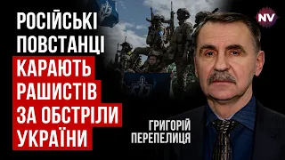 Путін насправді боїться лише нас. На РФ йде помста за звірства Кремля | Григорій Перепелиця