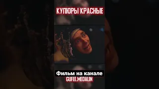 ❌Уже видели фильм? Скоро сниму новый✊🏻🧡 #story