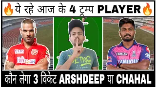 PBKS vs RR Dream11 Prediction Today Match, Today IPL Match PBKS vs RR Dream11 Team, Dream11