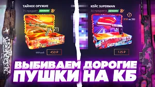 CASE BATTLE ЗА ЧАС ДО ОБНОВЛЕНИЯ КАК ОН ВЫДАЕТ?! СМОГ ОКУПИТЬСЯ НА КЕЙС БАТЛЕ?!