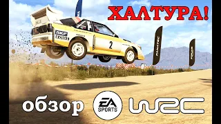 Обзор EA WRC 2023 спустя полгода (преемник Dirt rally 2 от Codemasters)
