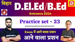 English Practice set 23 | B.Ed + D.El.Ed Entrance Exam 2024 | Top 20 Questions