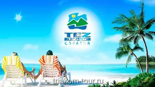 TEZ HOT- лучшие предложения от TEZ TOUR Саратов