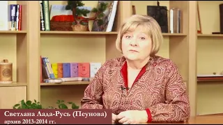 Светлана Лада-Русь. Цитаты. Если люди поймут как их обманывают, их невозможно будет уничтожить.