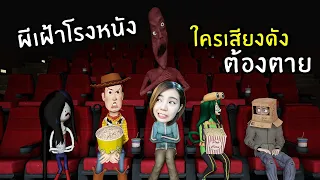 [ENG SUB] Cinema Monster! Don't Make Sounds! You'll Die!  | starliner cinemas