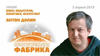 АНТОН ДОЛИН. ПУБЛИЧНАЯ ЛЕКЦИЯ В НОРИЛЬСКЕ 2019