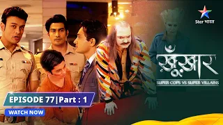 SuperCops Vs Super Villains || ACP Diler Ban Gaye Doll || Full Episode -77 Part-1 #starbharat