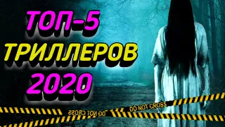 ТОП-5 ТРИЛЛЕРОВ 2020 ГОДА | Русские трейлеры #2