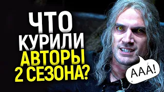 Вы с ума сошли? Печальные итоги 2 сезона сериала Ведьмак/Без спойлеров