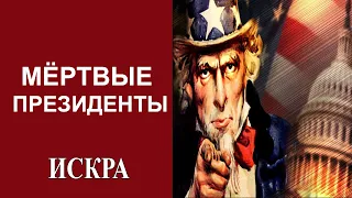 С.Латышев: Глав каких государств убили американцы и кто следующий