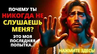 😱 СЕГОДНЯ ИИСУС ОТКРЫВАЕТ ШОКИРУЮЩЕЕ ПОСЛАНИЕ О ВАС! ✨ Божья весть сегодня ✨ Бог говорит