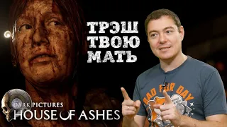 Обзор The Dark Pictures: House of Ashes - Интерактивный трэшачок на вечерок | Битый Пиксель