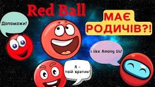 Red Ball 4 Червоний Кулька потрапляє в гості до інших Червоних Кульок