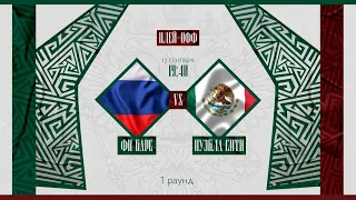 Football 7 Clubs Championship 2023. ФК Барс (Россия) - Пуэбла Сити (Мексика)