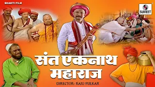 Sant Eknath Maharaj Full Movie - Hindi Bhakti Movies | Hindi Devotional Movie | Indian Movie