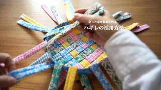 Collect leftover cloth and make it! You can also connect small pieces of cloth together! /Handmade