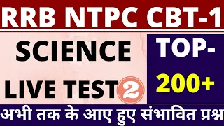 MISSION RRB NTPC CBT-1 LIVE SCIENCE TEST 2021 |RRB NTPC PAPER SCIENCE TEST 2021