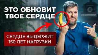 Сердце, КАК НОВОЕ, нужно всего лишь...