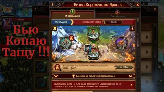 Vikings:War of Clans Тащу Битву Королевств:Ярость!