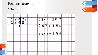 Урок 6 матем. 4кл (4 четв)  "Письменное деление многозначного числа на двузначное число вида 272 34"