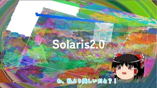 【ゆっくり】【Solaris2.0】VM #17 Solaris2.0.exe