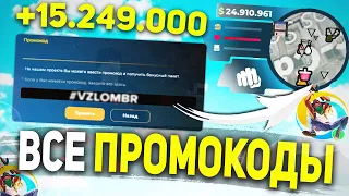 ВСЕ РАБОЧИЕ ПРОМОКОДЫ на ONLINE RP! ЗАРАБОТОК на ПРОМОКОДАХ на ОНЛАЙН РП! GTA SAMP MOBILE