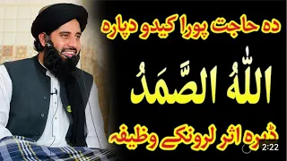 poshto bayan molana muhammad akbar haqqani new bayan 2023. wazifa