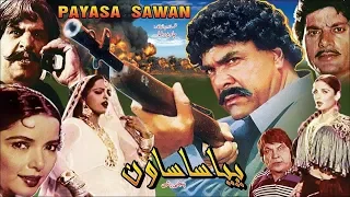 PAYASA SAWAN (1994) - SULTAN RAHI, MADIHA SHAH, BABRA SHARIF, MOHSIN KHAN - OFFICIAL PAKISTANI MOVIE
