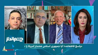 چشم‌انداز: «پاسخ قاطعانه»؛ آیا جمهوری اسلامی هشدار آمریکا را جدی می‌گیرد؟