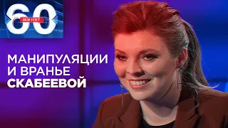 ТОПОРНАЯ ПРОПАГАНДА НА «РОССИИ 1». Как Скабеева и Попов нагло врут на всю страну. Разбор «60 минут»