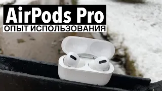 AirPods Pro | Обзор | Опыт использования | Плюсы и Минусы