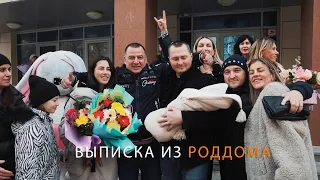 Выписка из роддома. Екатеринбург